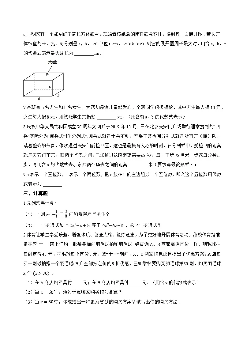 3.3 数量之间的关系一课一练数学冀教版(2024)初中七年级上册第3页