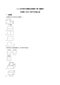 北京版（2024）七年级上册（2024）从不同方向观察立体图形当堂检测题