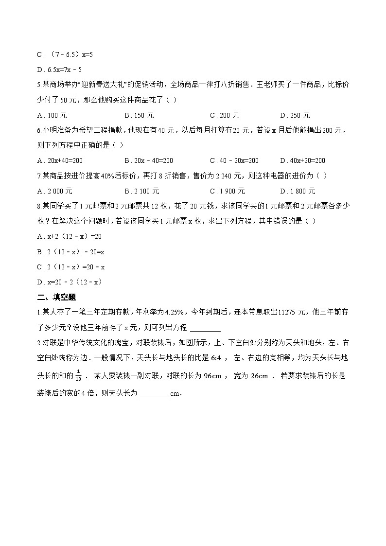 3.3 一元一次方程的应用一课一练数学沪科版(2024)初中七年级上册第2页