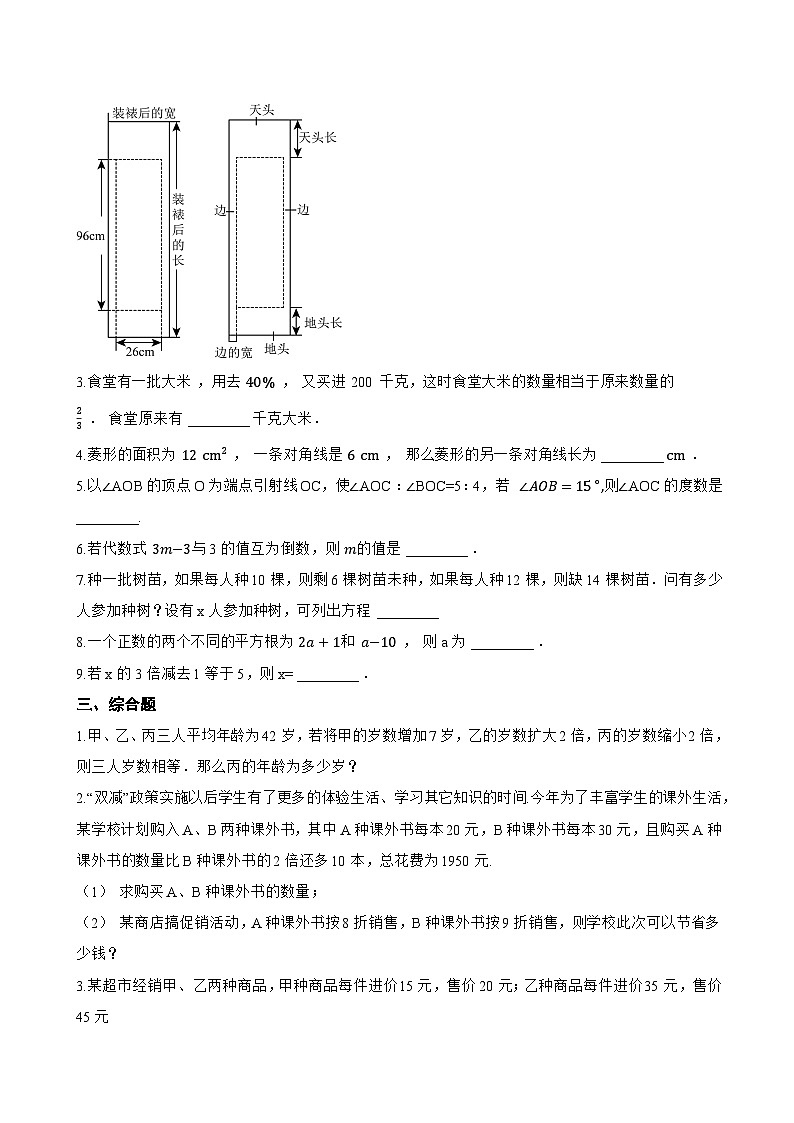 3.3 一元一次方程的应用一课一练数学沪科版(2024)初中七年级上册第3页