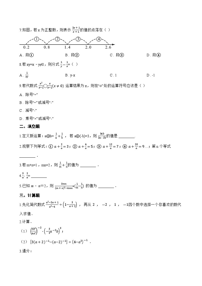 3.3 分式的加法与减法一课一练数学青岛版(2024)初中八年级上册第2页