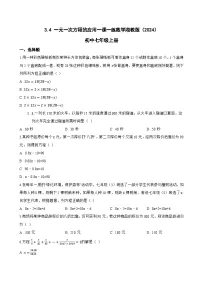 七年级上册（2024）一元一次方程的应用课后练习题