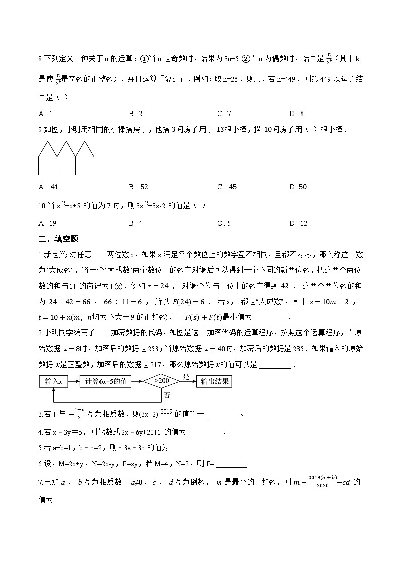 3.3 代数式的值一课一练数学青岛版(2024)初中七年级上册第2页