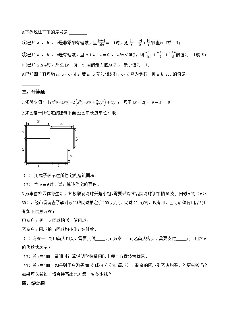 3.3 代数式的值一课一练数学青岛版(2024)初中七年级上册第3页