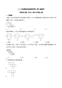 华东师大版（2024）七年级上册（2024）立体图形的表面展开图课后复习题