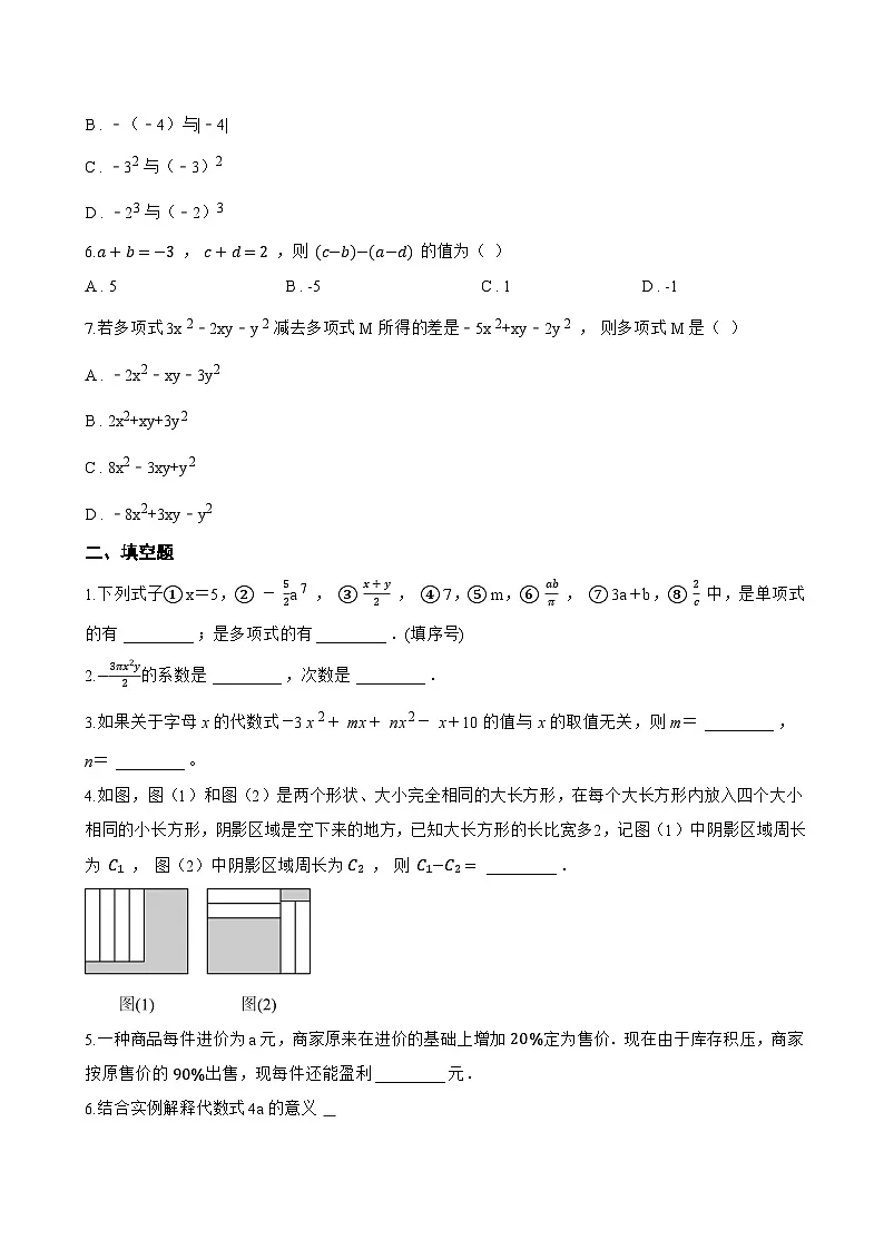 3.3 整式的加减一课一练数学苏科版(2024)初中七年级上册第2页