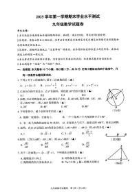 2026.1杭州市余杭临平区九上期末数学试卷(含答案)