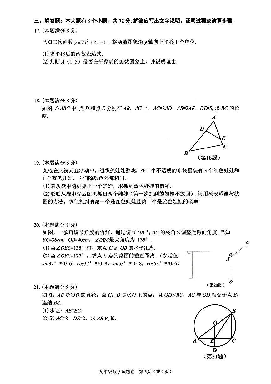 2026.1杭州市余杭临平区九上期末数学试卷(含答案)第3页