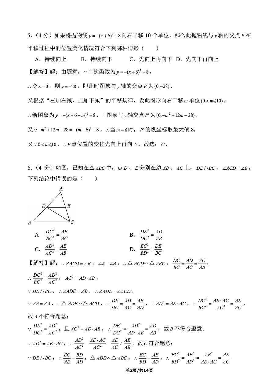 上海市杨浦区2026年上学期初三一模 数学试题(解析版)第2页
