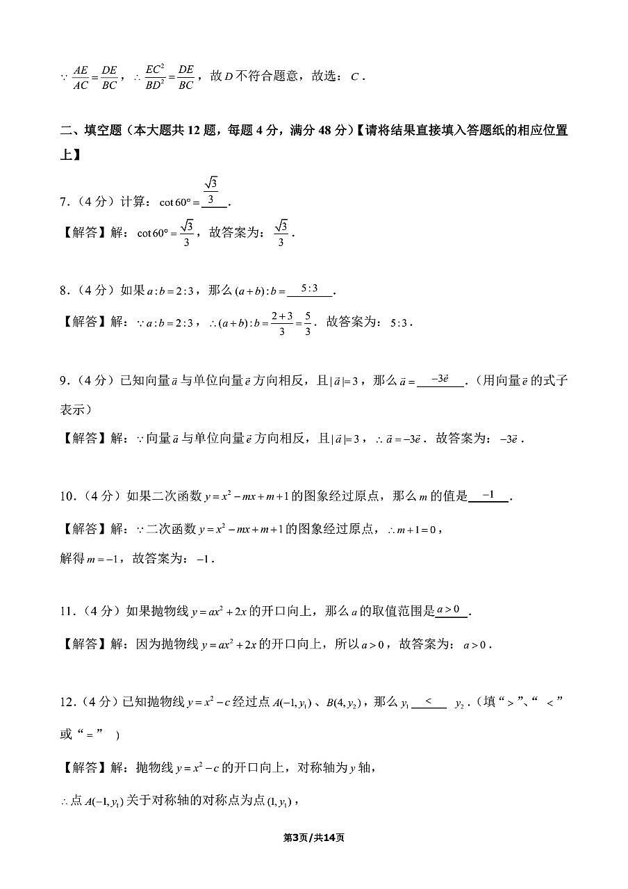 上海市杨浦区2026年上学期初三一模 数学试题(解析版)第3页