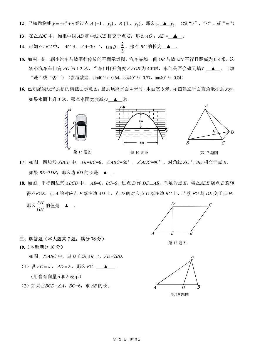 上海市杨浦区2026年上学期初三一模 数学试题(原卷版)第2页