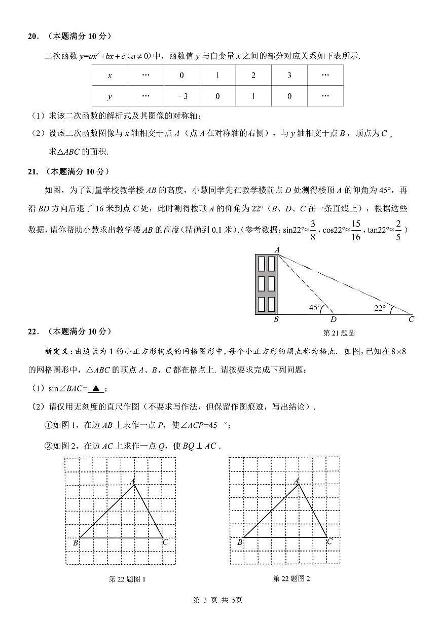 上海市杨浦区2026年上学期初三一模 数学试题(原卷版)第3页