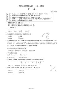 2026北京燕山初一（上）期末数学试卷   有答案