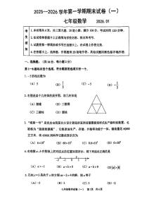 2026北京延庆初一（上）期末数学试卷 无答案