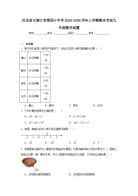 河北省石家庄市第四十中学2025-2026学年上学期期末考试九年级数学试题