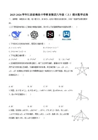 2025-2026学年江西省南昌中学教育集团八年级(上)期末数学试卷-自定义类型