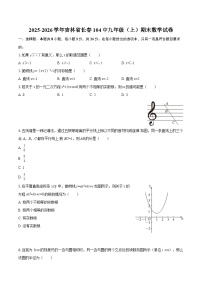 2025-2026学年吉林省长春104中九年级（上）期末数学试卷-自定义类型