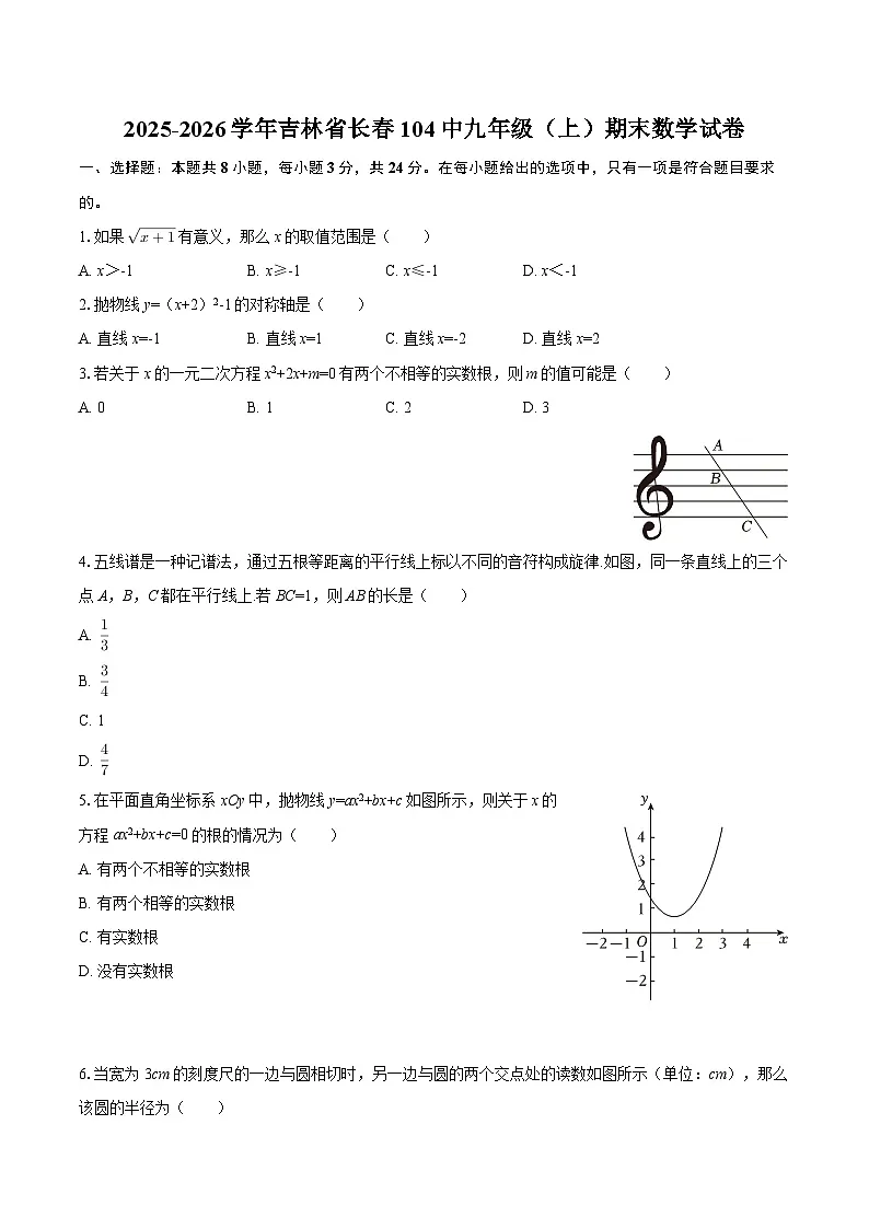 2025-2026学年吉林省长春104中九年级(上)期末数学试卷-自定义类型第1页