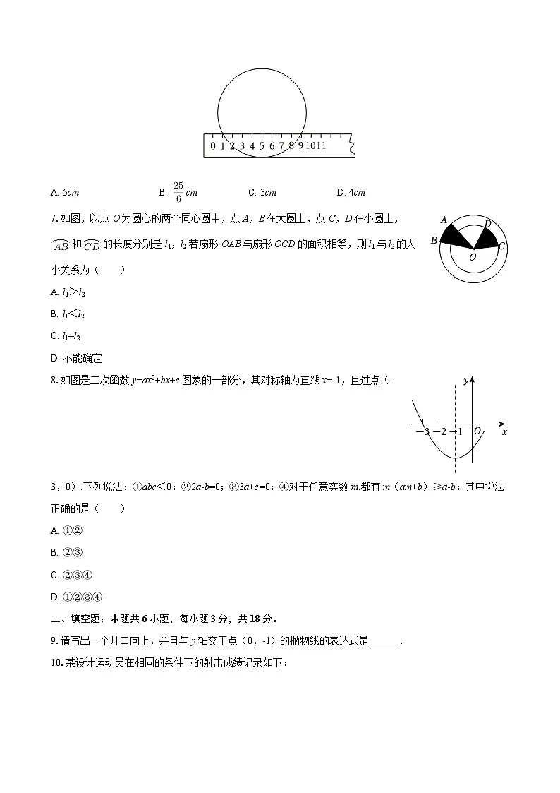 2025-2026学年吉林省长春104中九年级(上)期末数学试卷-自定义类型第2页