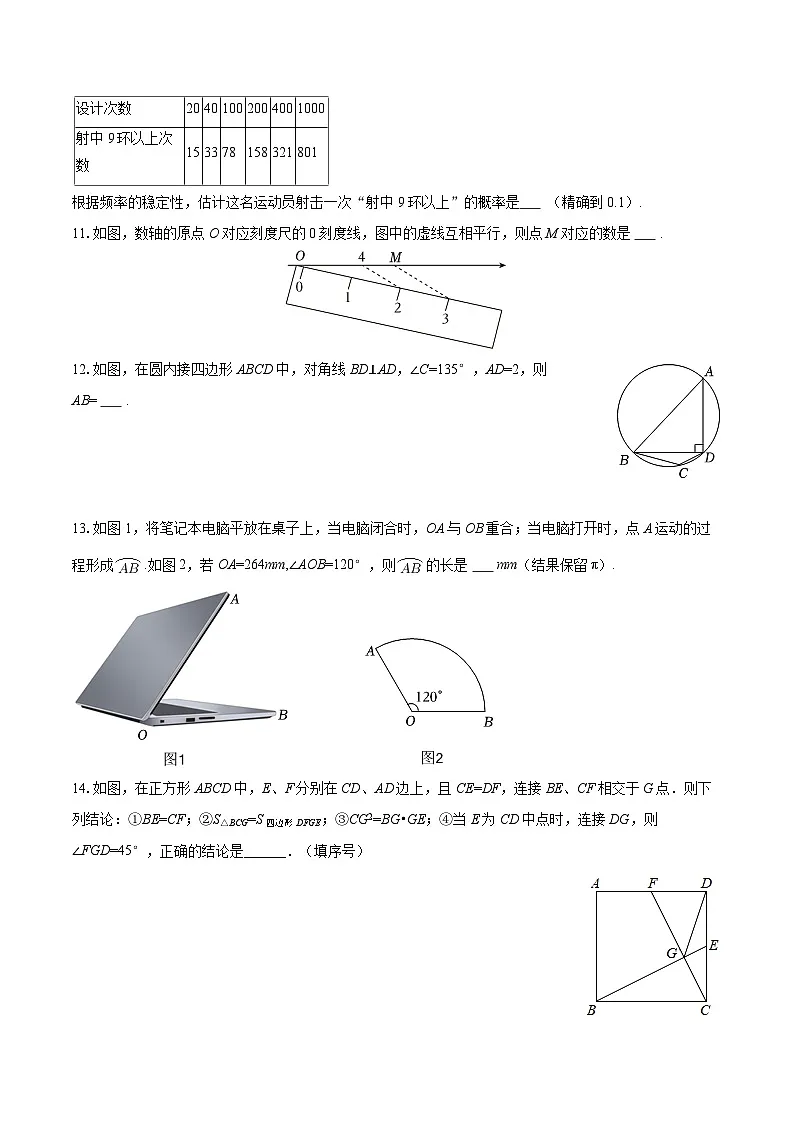 2025-2026学年吉林省长春104中九年级(上)期末数学试卷-自定义类型第3页
