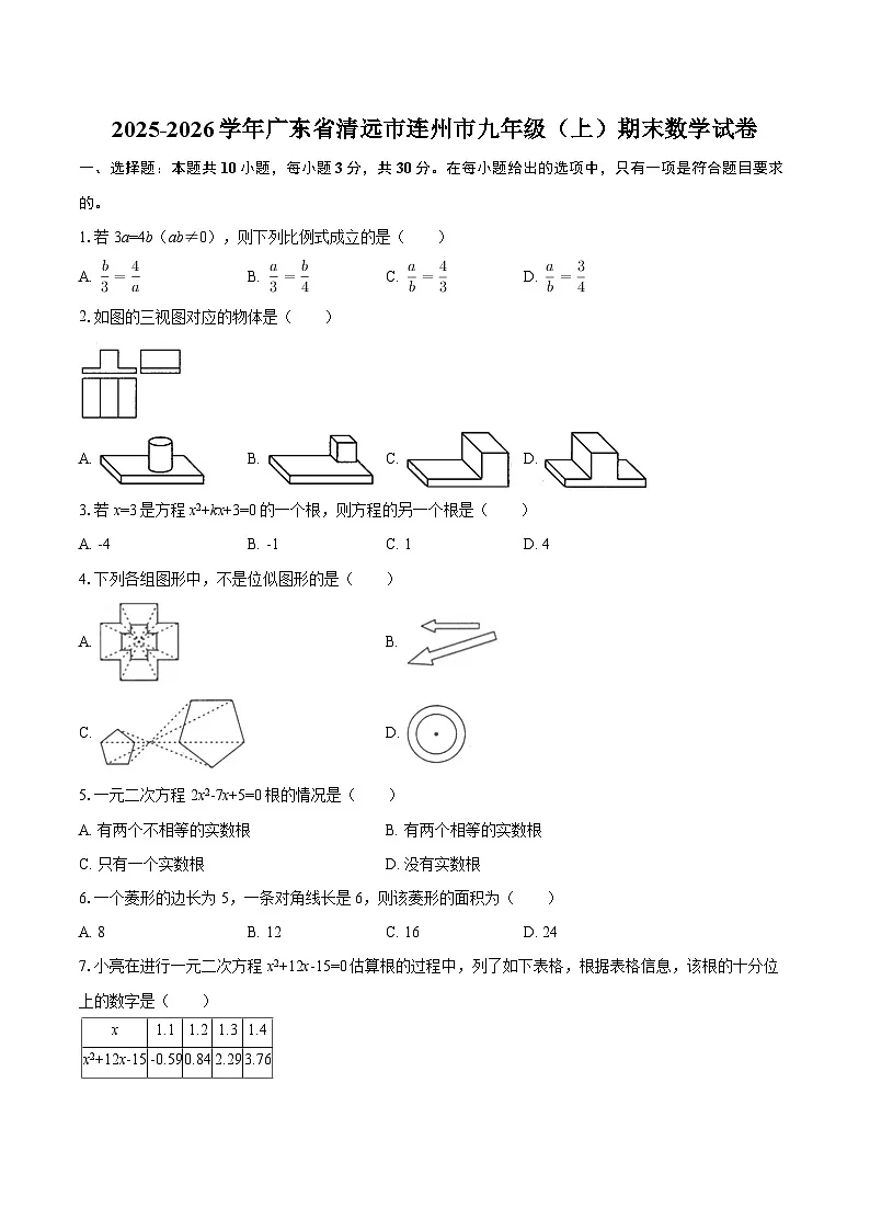 2025-2026学年广东省清远市连州市九年级(上)期末数学试卷-自定义类型第1页