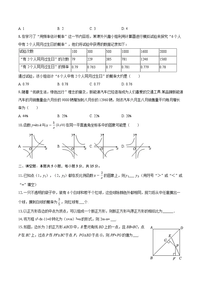 2025-2026学年广东省清远市连州市九年级(上)期末数学试卷-自定义类型第2页