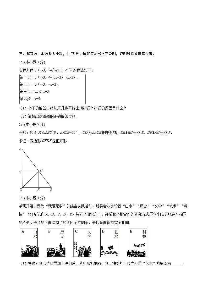 2025-2026学年广东省清远市连州市九年级(上)期末数学试卷-自定义类型第3页