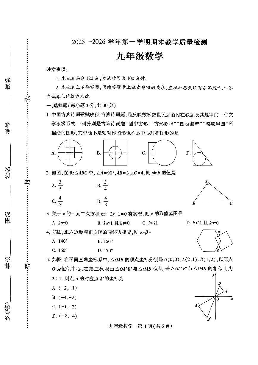 河南许昌市襄城县2025-2026学年第一学期期末教学质量检测九年级数学试题无答案第1页