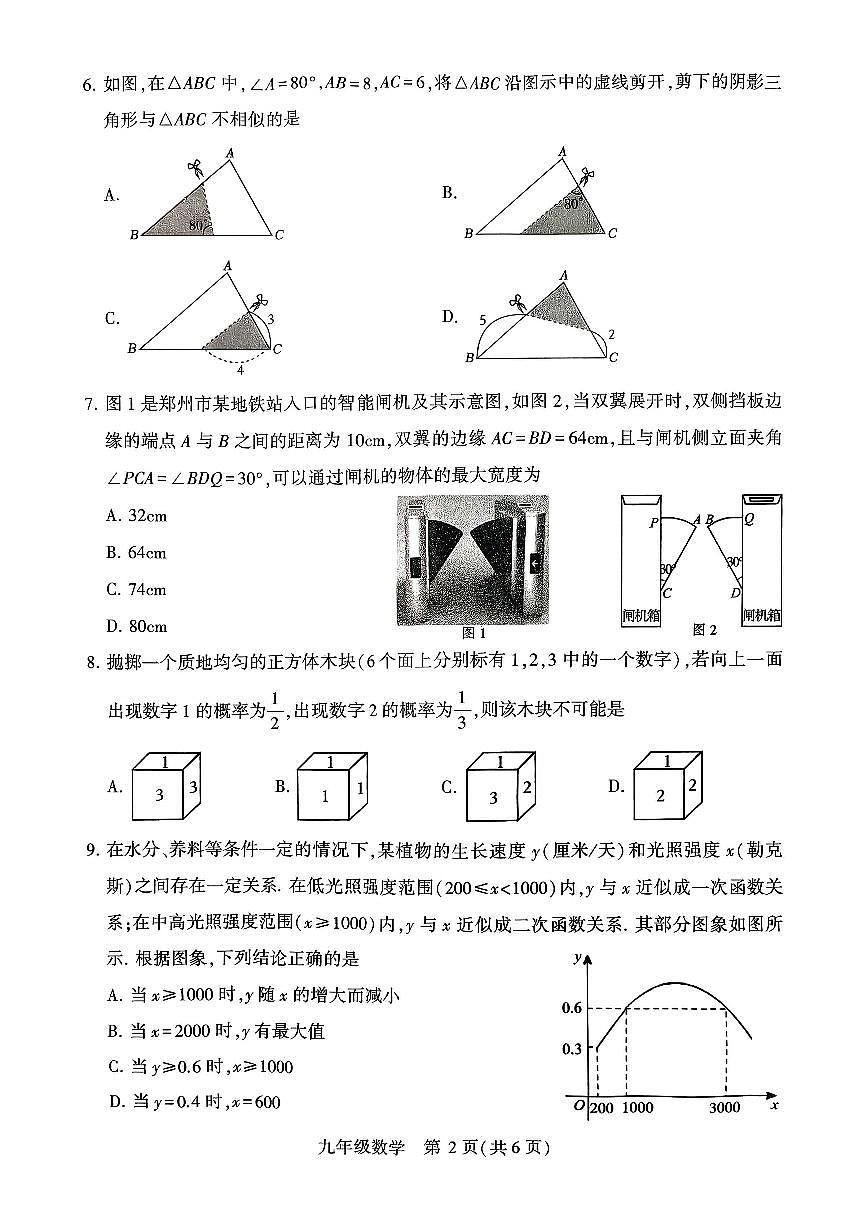 河南许昌市襄城县2025-2026学年第一学期期末教学质量检测九年级数学试题无答案第2页