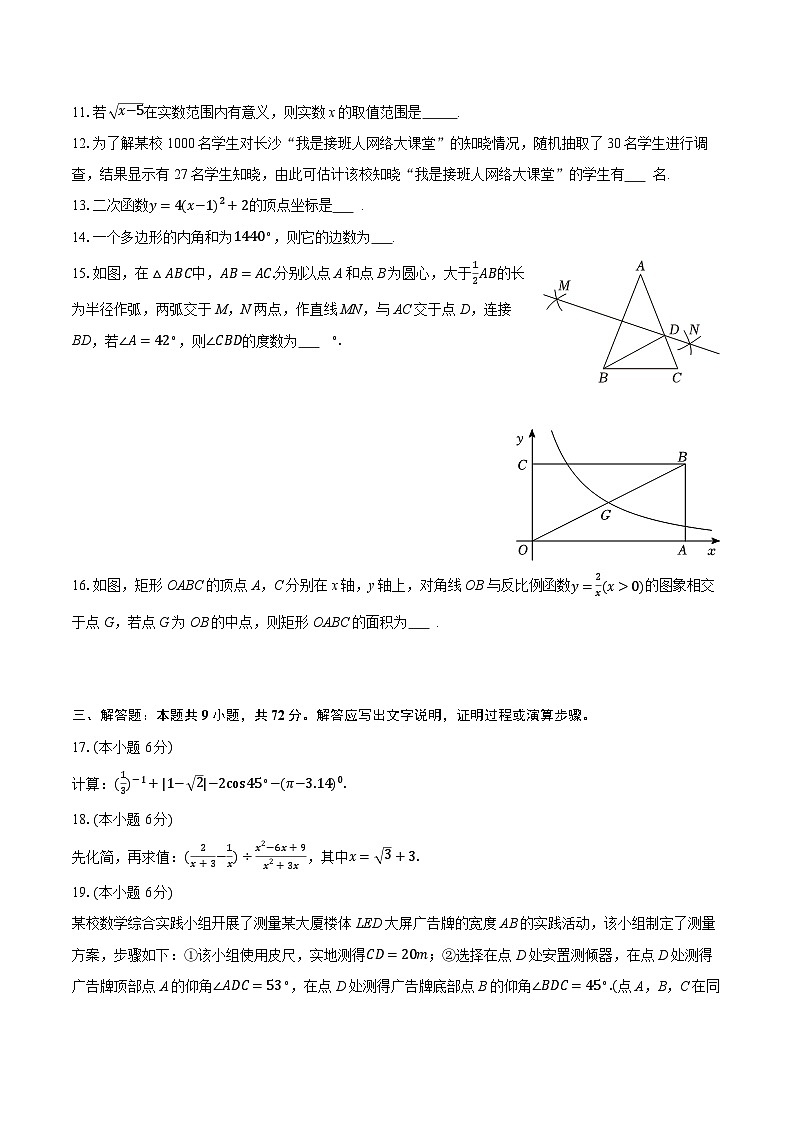 2025-2026学年湖南省长沙市雅礼教育集团九年级(上)期末数学试卷(含答案+解析)第3页