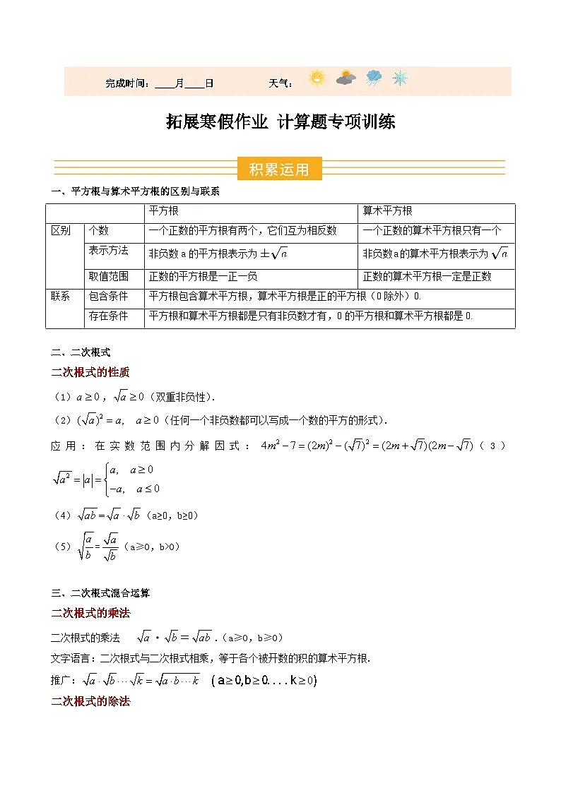 拓展寒假作业 计算题专项训练(巩固提升15大题型+能力培优+创新题型)(巩固培优)(原卷版)第1页