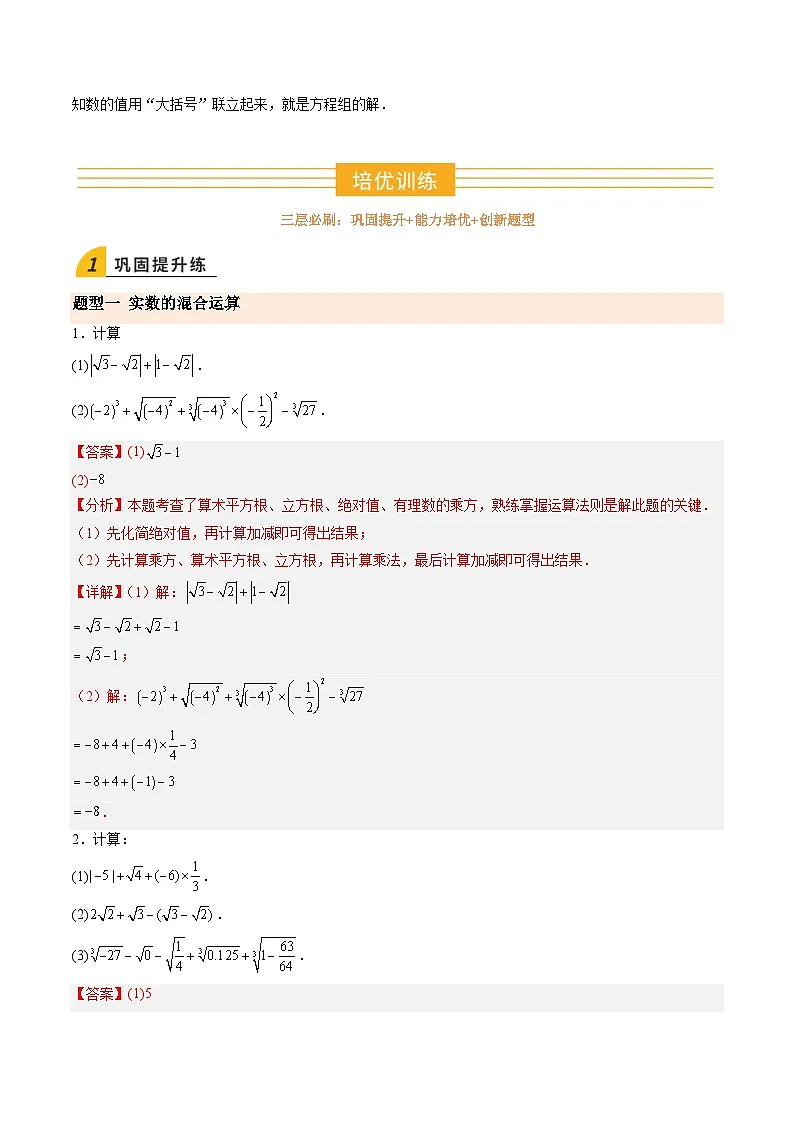拓展寒假作业 计算题专项训练(巩固提升15大题型+能力培优+创新题型)(巩固培优)(解析版)第3页
