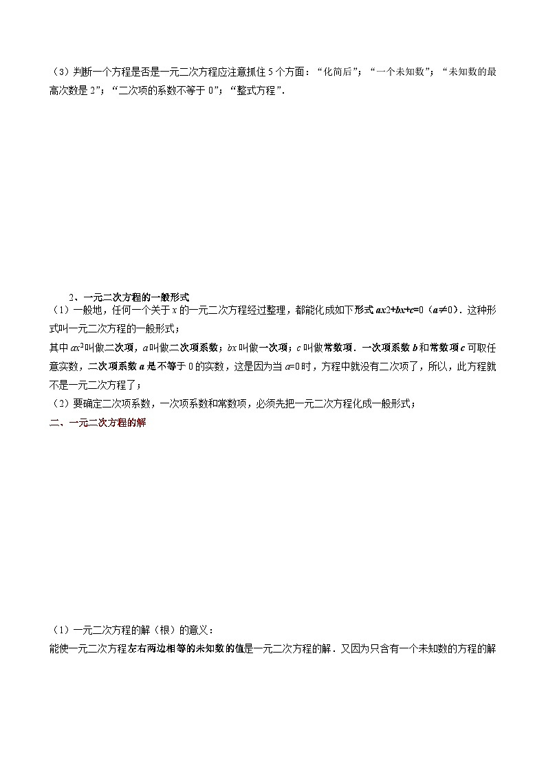 寒假作业02 一元二次方程解法和根与系数的关系(10大题型)(巩固培优)(解析版)第2页