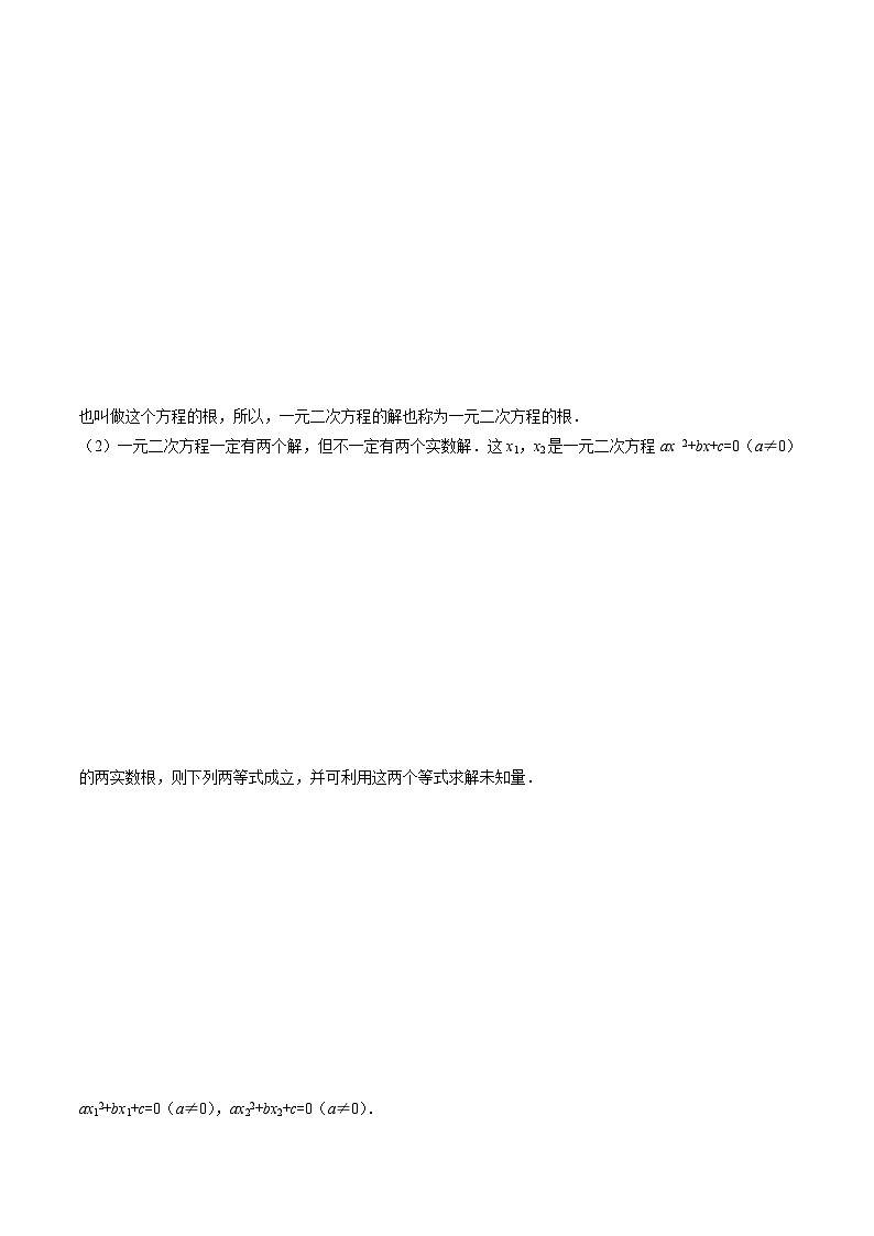 寒假作业02 一元二次方程解法和根与系数的关系(10大题型)(巩固培优)(原卷版)第3页