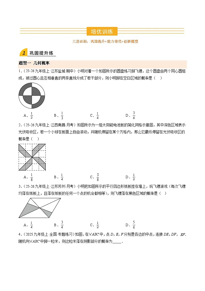 寒假作业04 概率的进一步认识+投影与视图15大题型巩固提升+能力培优+创新题型(巩固培优)(原卷版)第3页