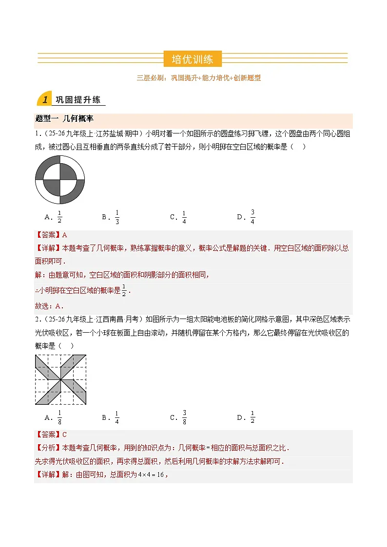 寒假作业04 概率的进一步认识+投影与视图15大题型巩固提升+能力培优+创新题型(巩固培优)(解析版)第3页