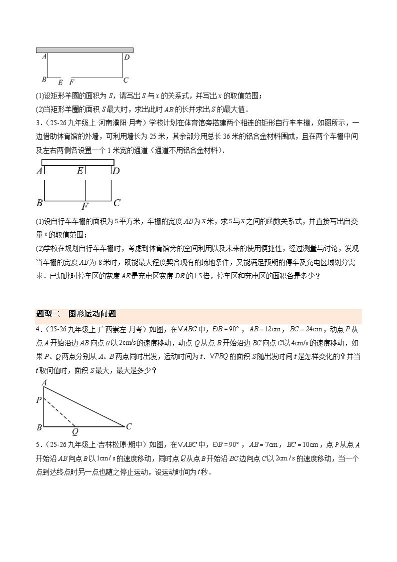 寒假作业11 二次函数的应用(15大题型)(巩固培优)(原卷版)第2页