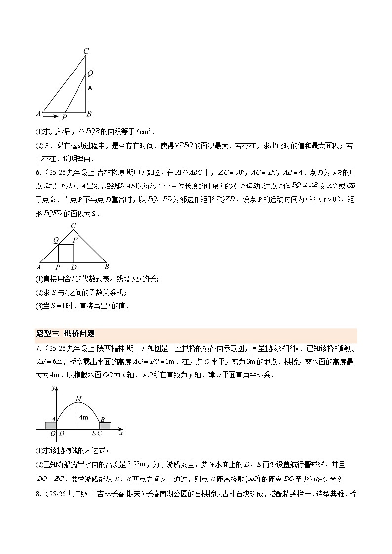 寒假作业11 二次函数的应用(15大题型)(巩固培优)(原卷版)第3页