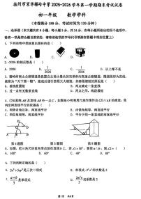 2025-2026学年扬州市京华梅岭七年级上学期期末数学试题及答案