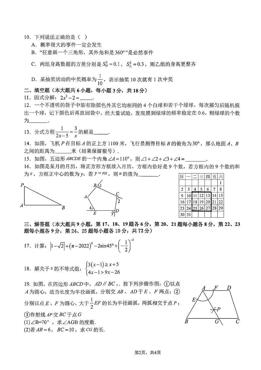 _湖南省长沙市开福区长沙市一中广雅中学2025-2026学年九年级上学期数学期末考试试卷第2页