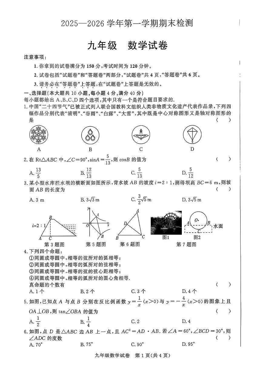 安徽滁州市2025—2026学年第一学期期末检测九年级数学试题第1页