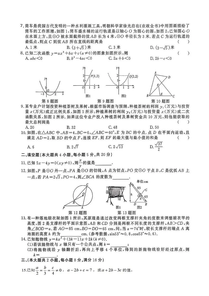 安徽滁州市2025—2026学年第一学期期末检测九年级数学试题第2页