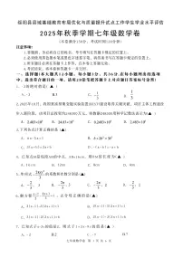 贵州遵义市绥阳县2025-2026学年七年级上学期期末考试数学试卷