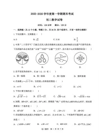 河北省石家庄市第四十八中学2025-2026学年八年级上学期2月期末数学试题