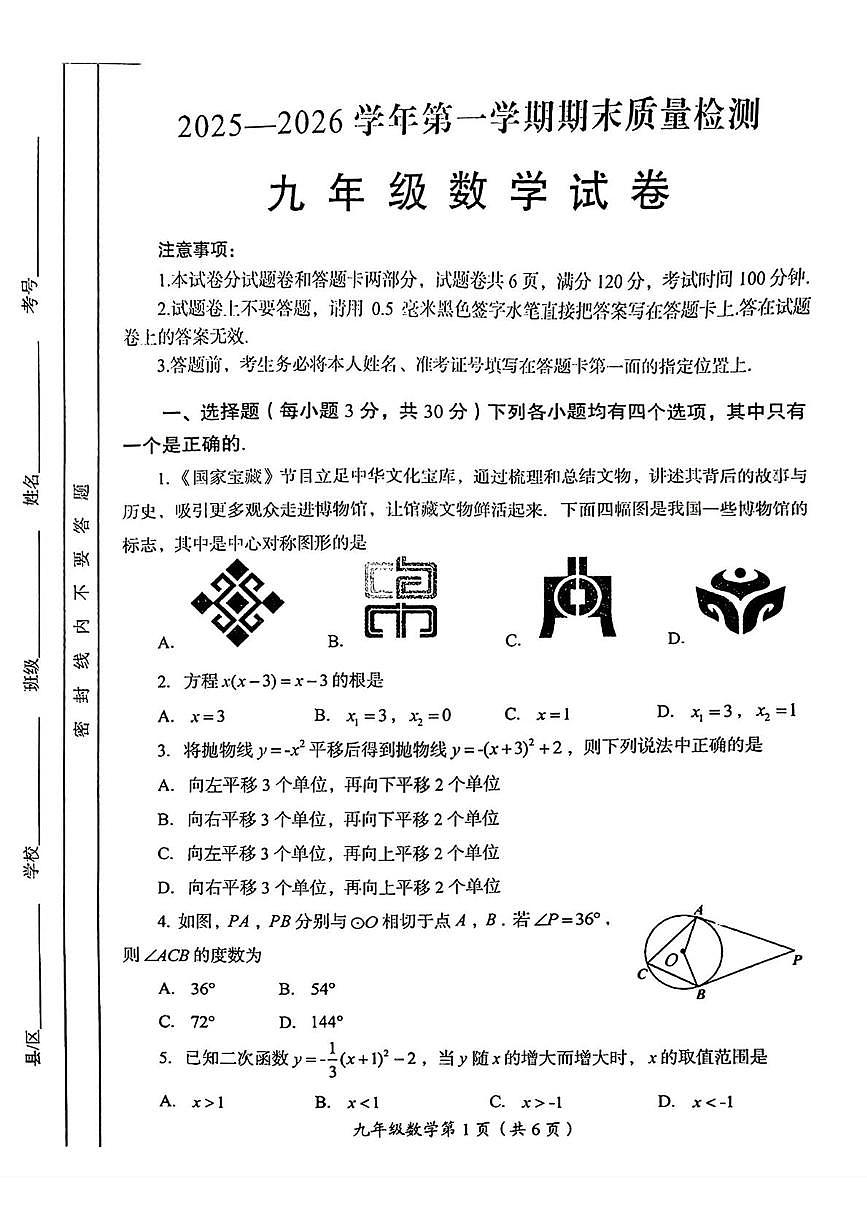 河南洛阳市伊滨区2025-2026学年第一学期期末质量检测九年级数学试卷第1页