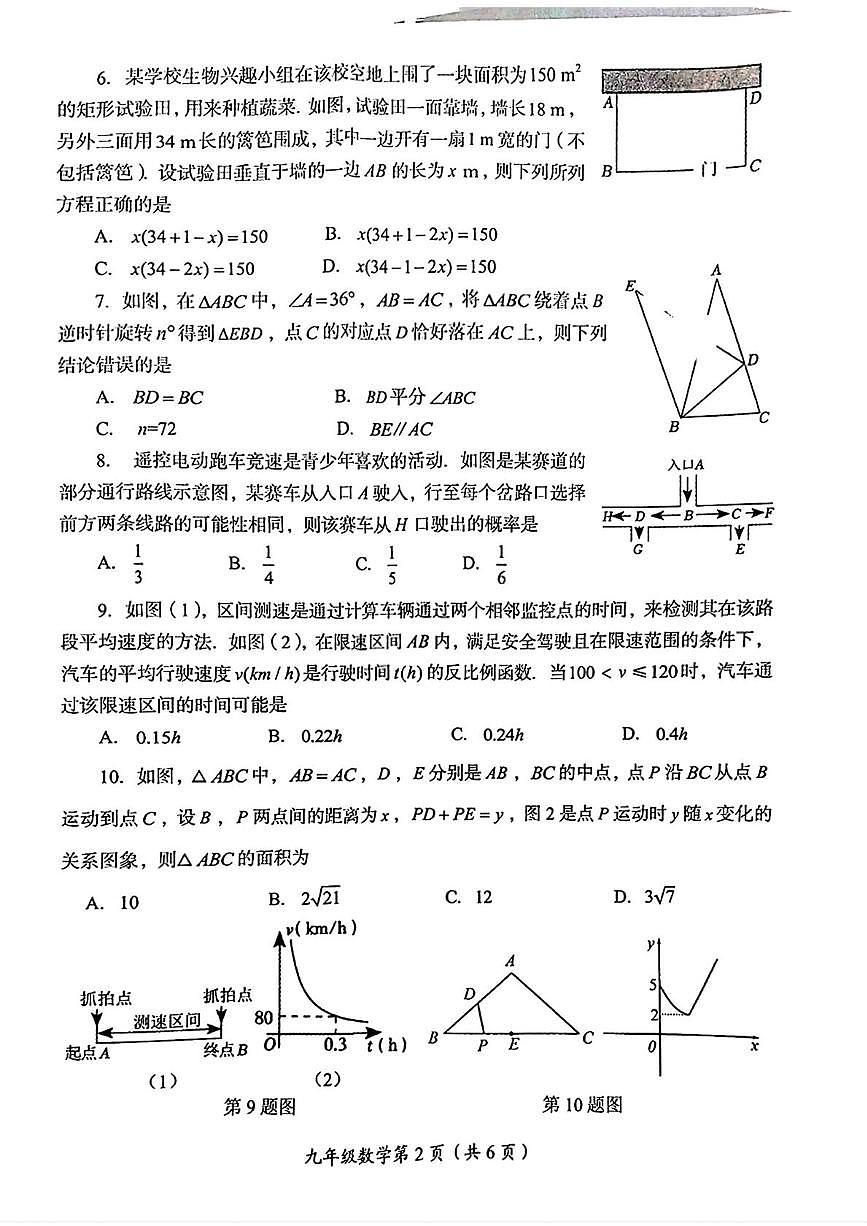 河南洛阳市伊滨区2025-2026学年第一学期期末质量检测九年级数学试卷第2页