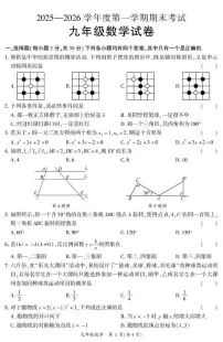 河南商丘市夏邑县2025-2026学年 九年级上学期期末数学试卷