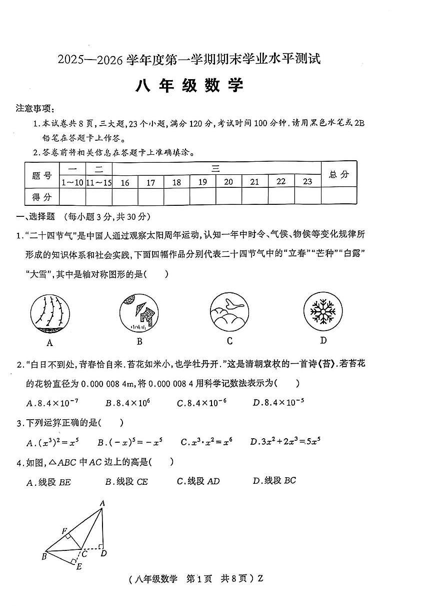 河南省驻马店市正阳县2025-2026学年八年级上学期2月期末数学试题第1页