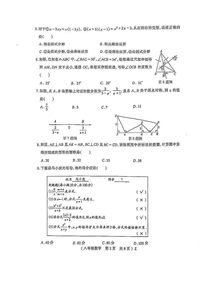 河南省驻马店市正阳县2025-2026学年八年级上学期2月期末数学试题第2页