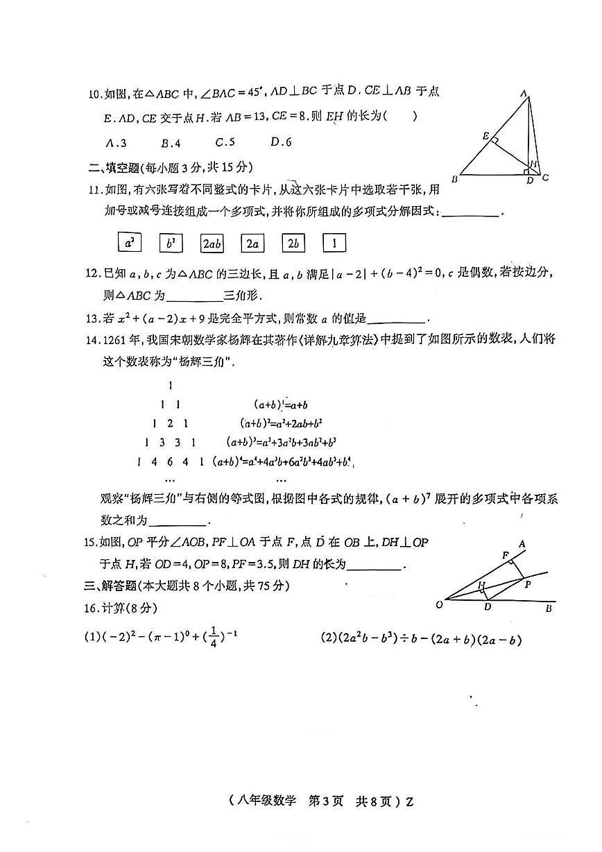 河南省驻马店市正阳县2025-2026学年八年级上学期2月期末数学试题第3页